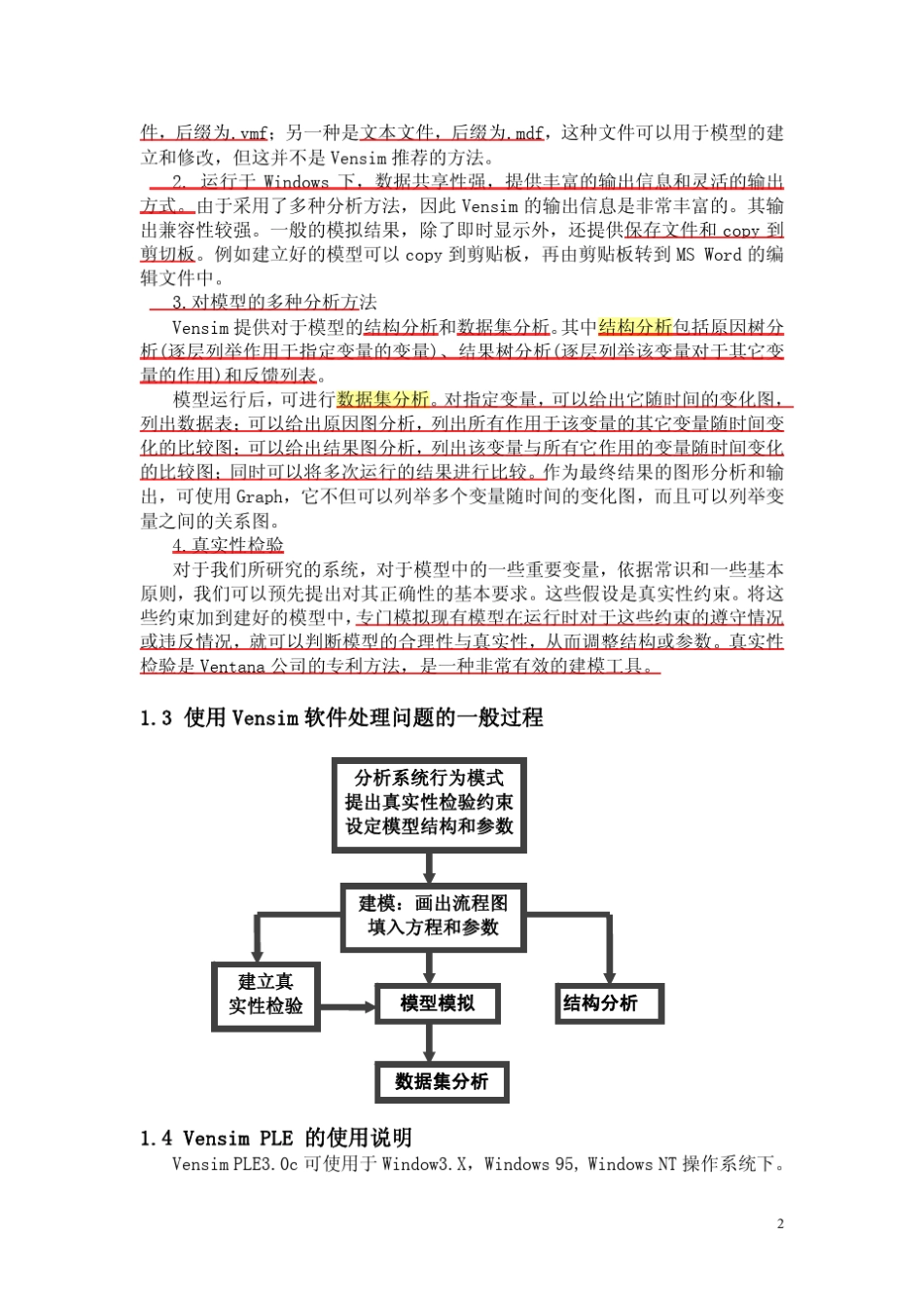 系统动力学VENSIM中文教程_第2页