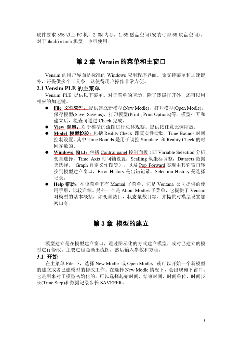 系统动力学VENSIM中文教程_第3页