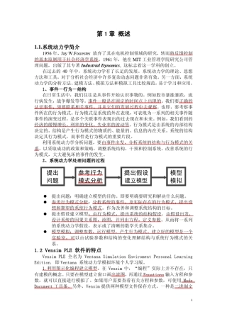 系统动力学VENSIM中文教程