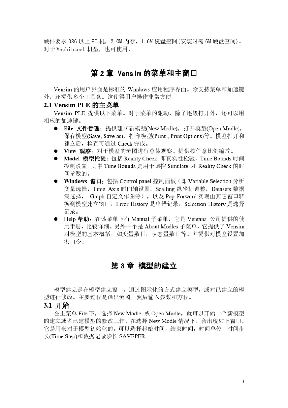 系统动力学教材_第3页