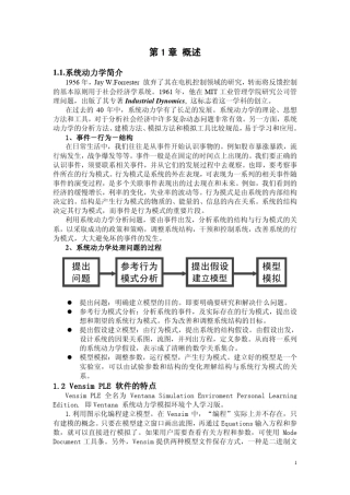 系统动力学教材