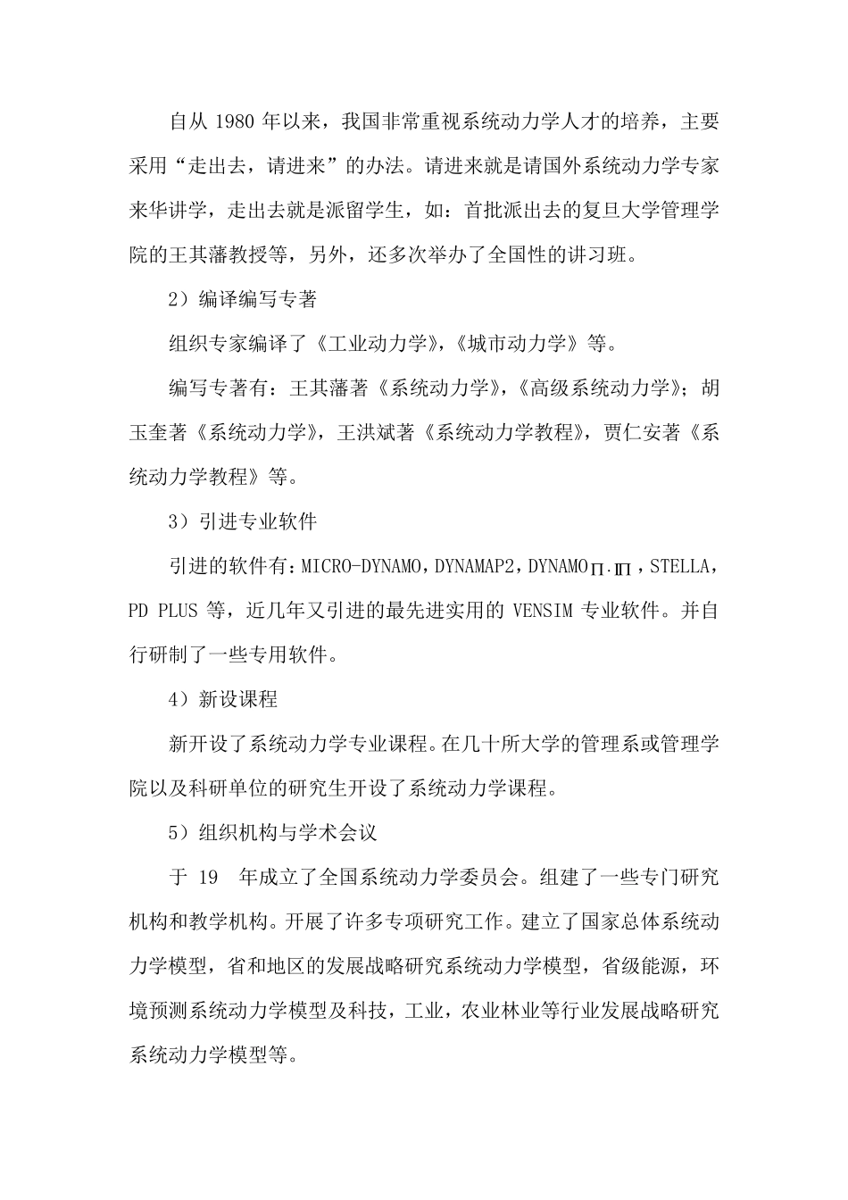 系统动力学模型_第3页