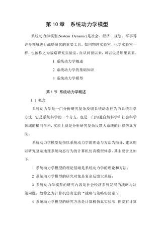 系统动力学模型