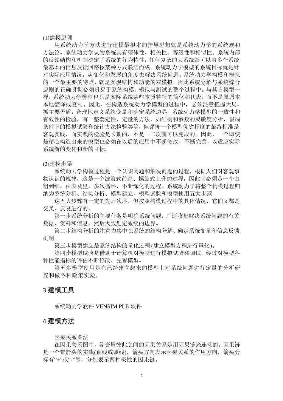 系统动力学模型案例分析_第2页