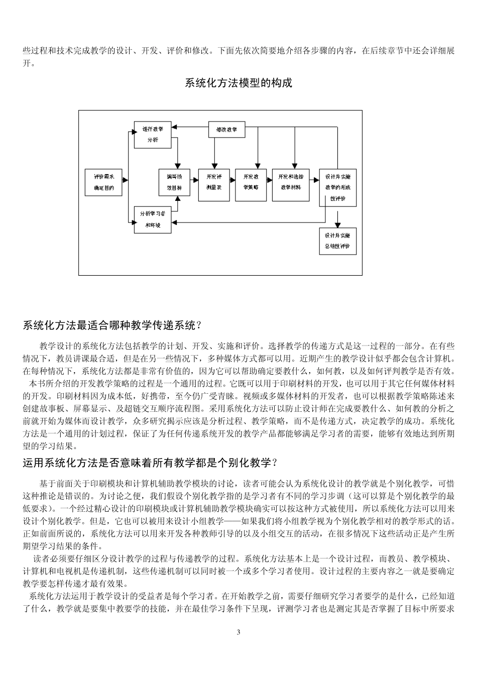 系统化教学设计_第3页