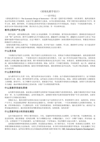 系统化教学设计