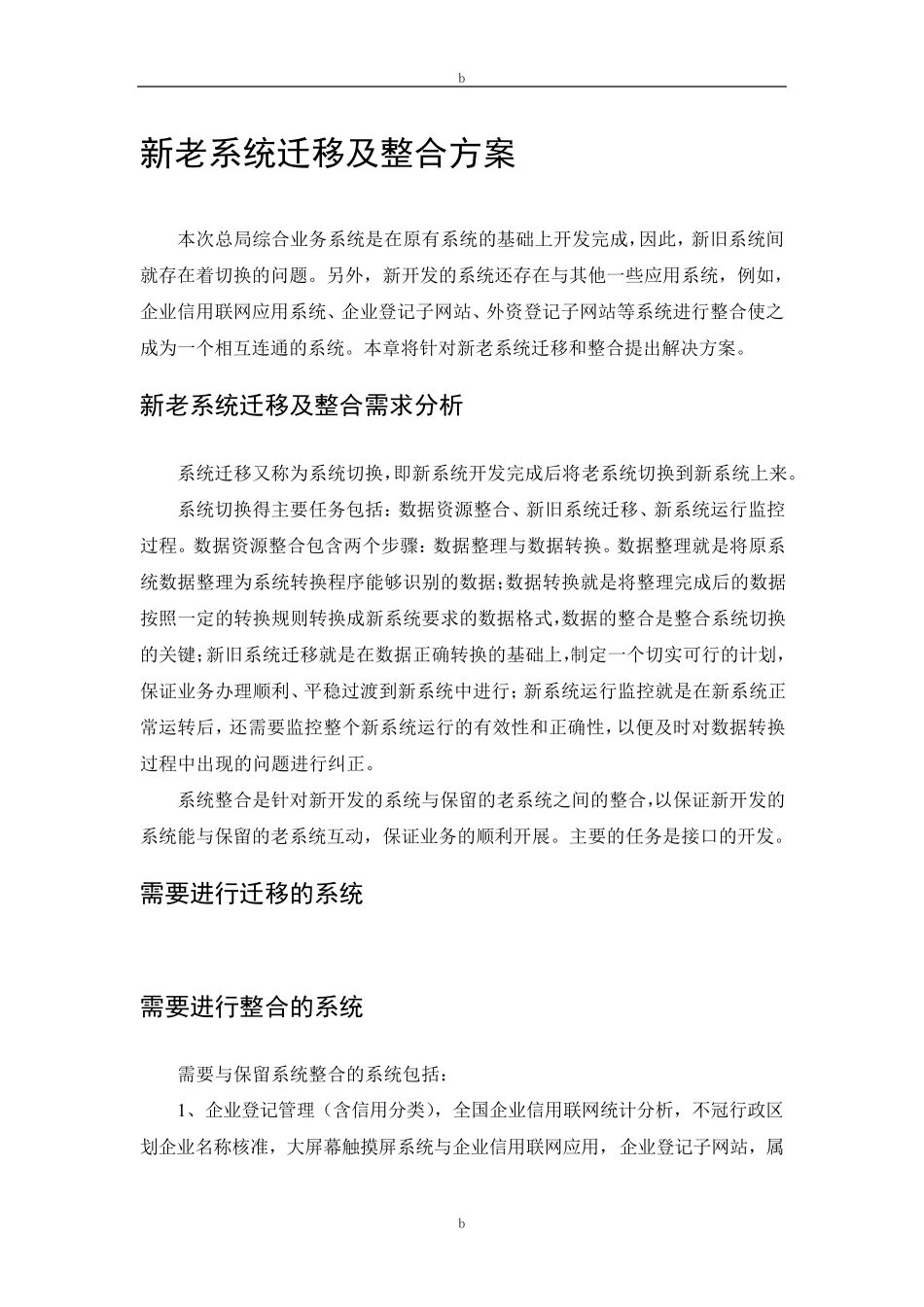 系统历史数据迁移方案_第1页