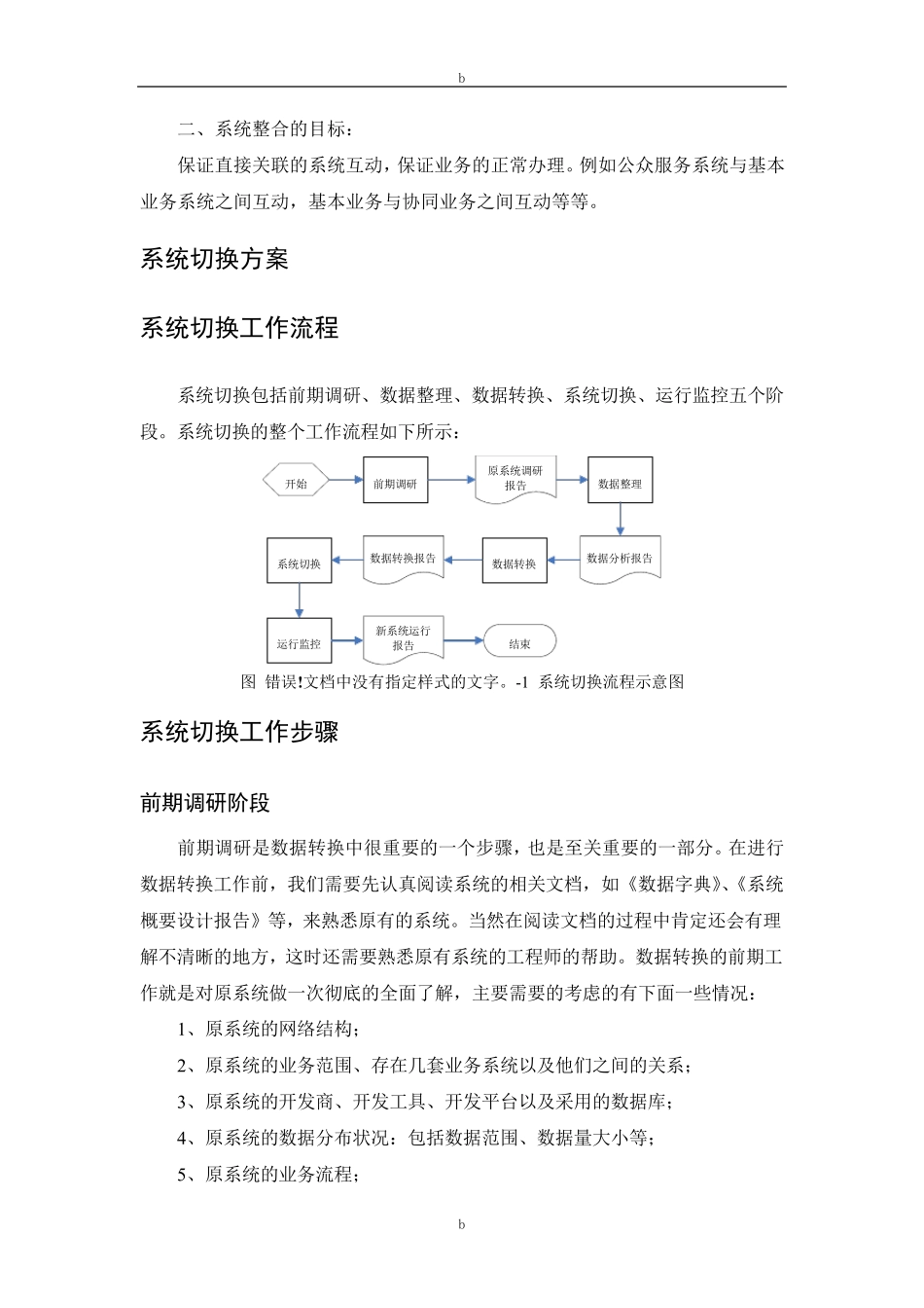系统历史数据迁移方案_第3页