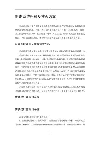 系统历史数据迁移方案