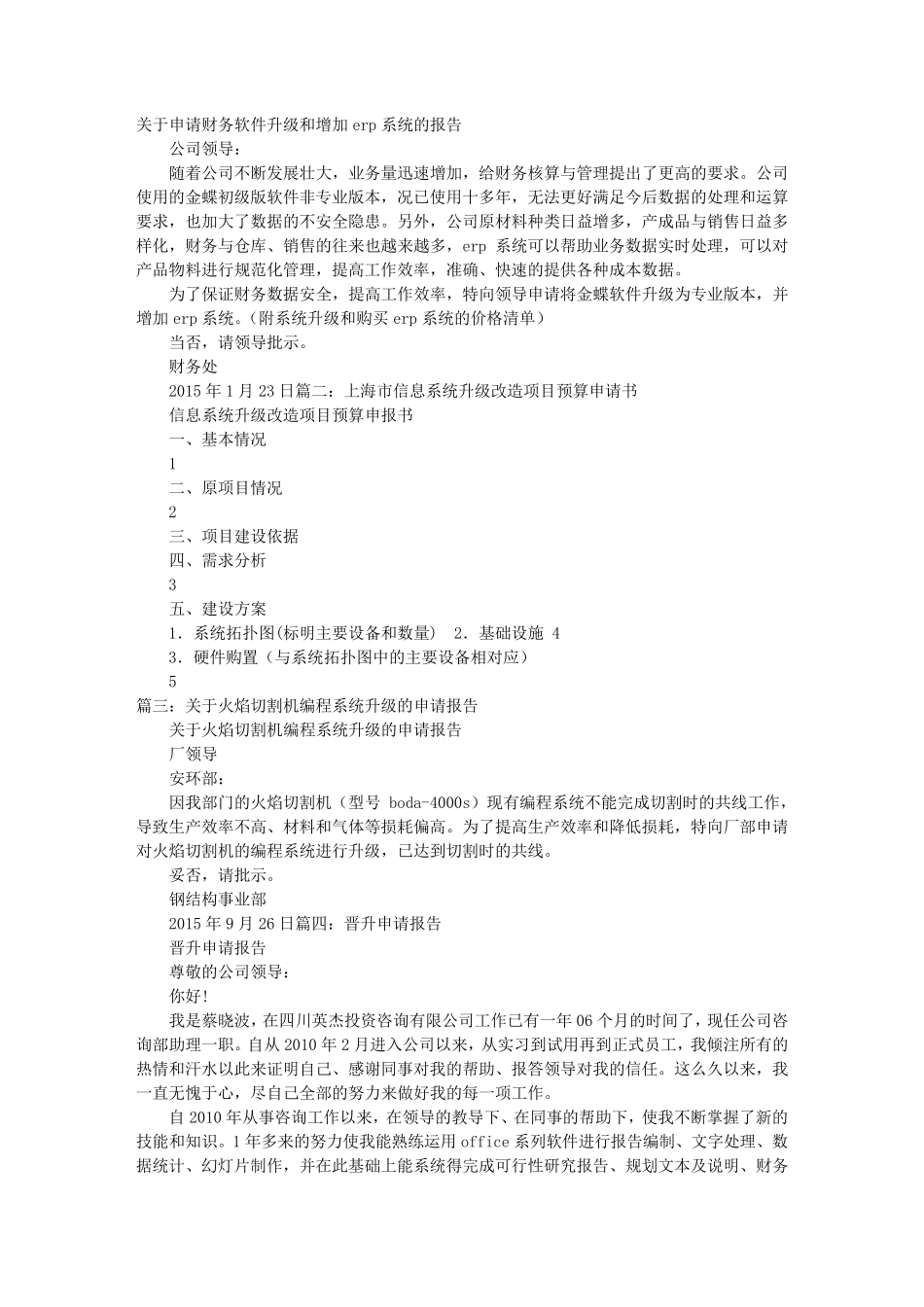 系统升级申请报告_第1页