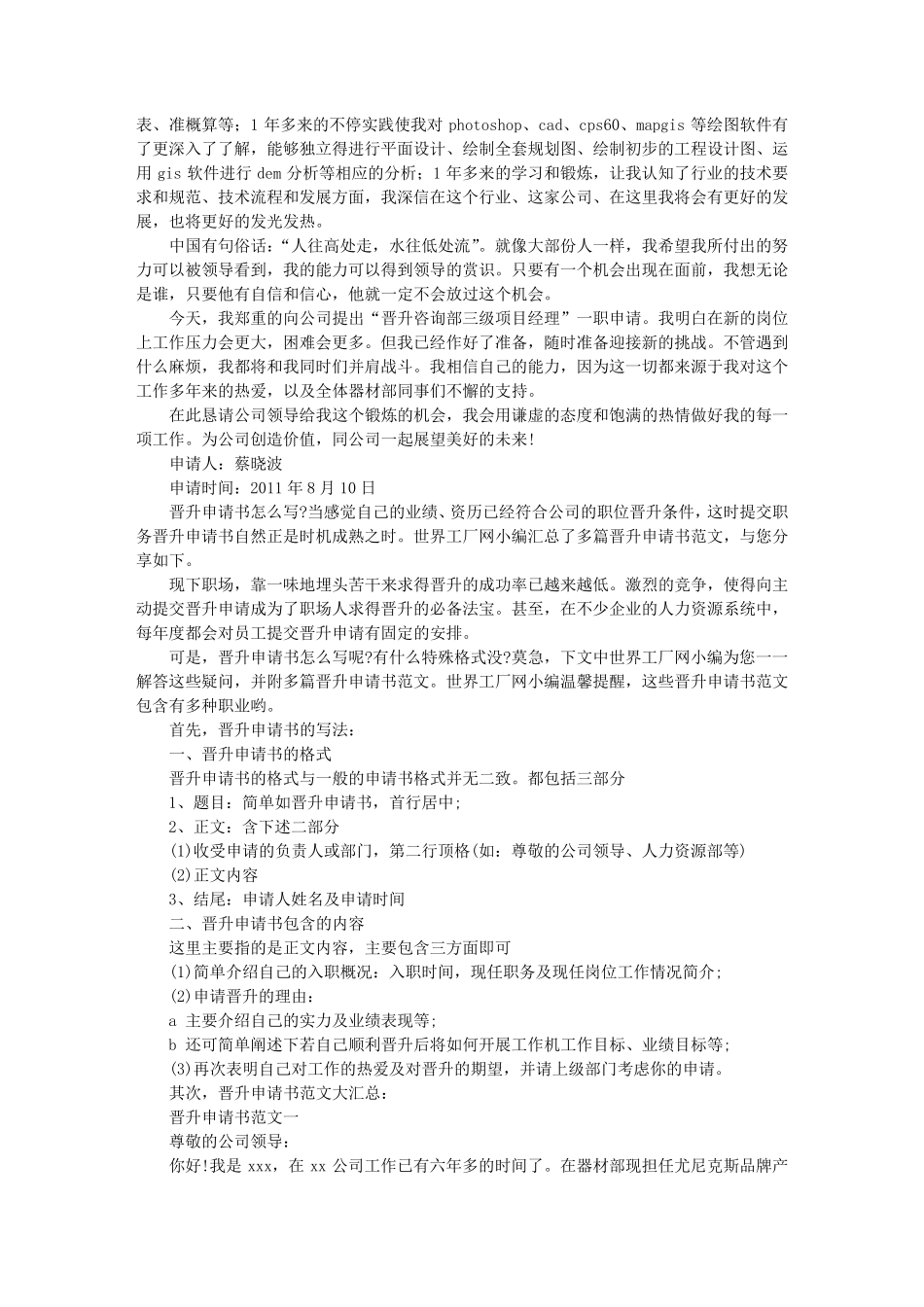 系统升级申请报告_第2页