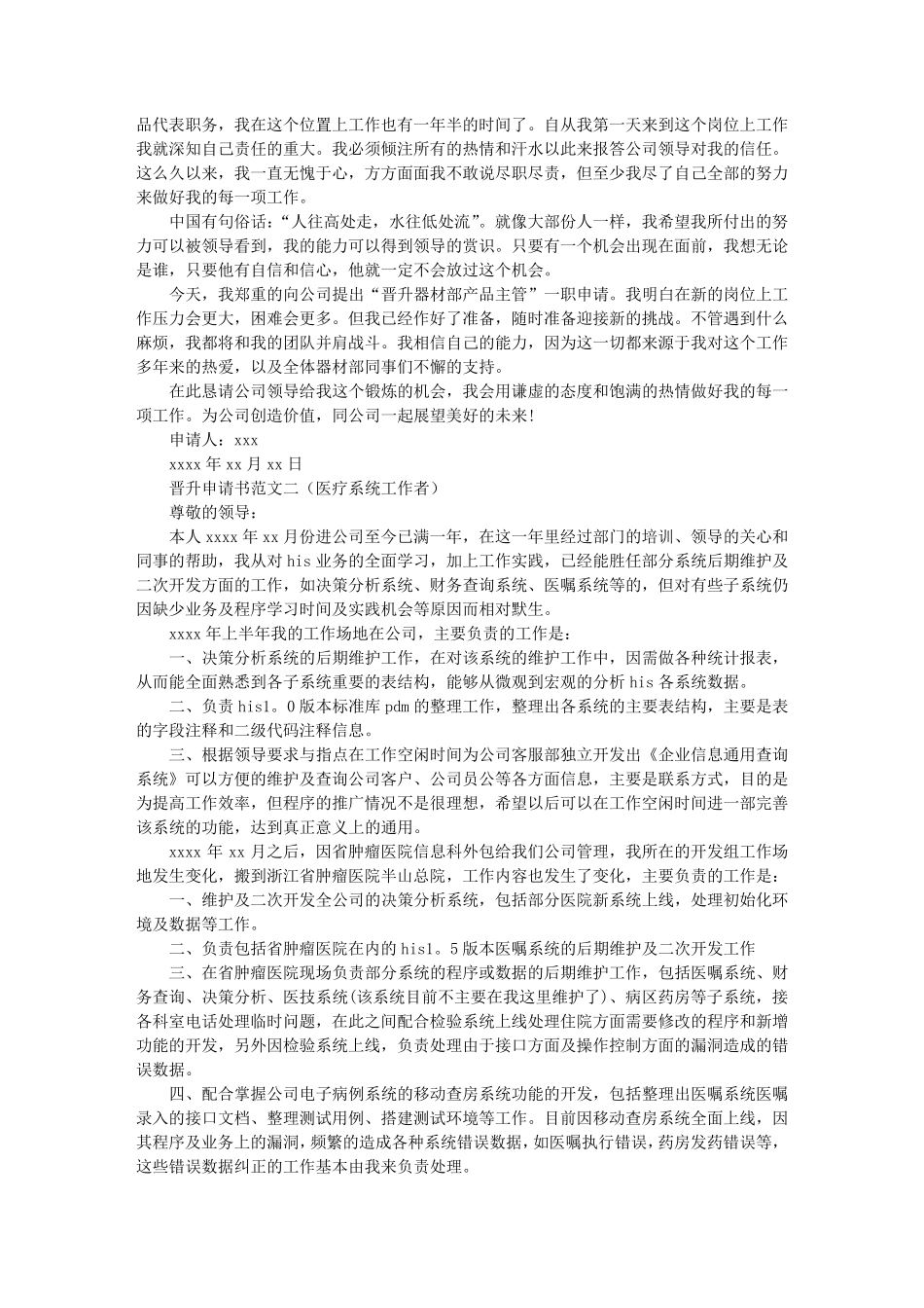 系统升级申请报告_第3页