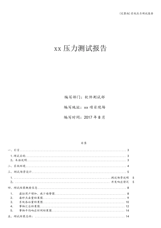 系统压力测试报告