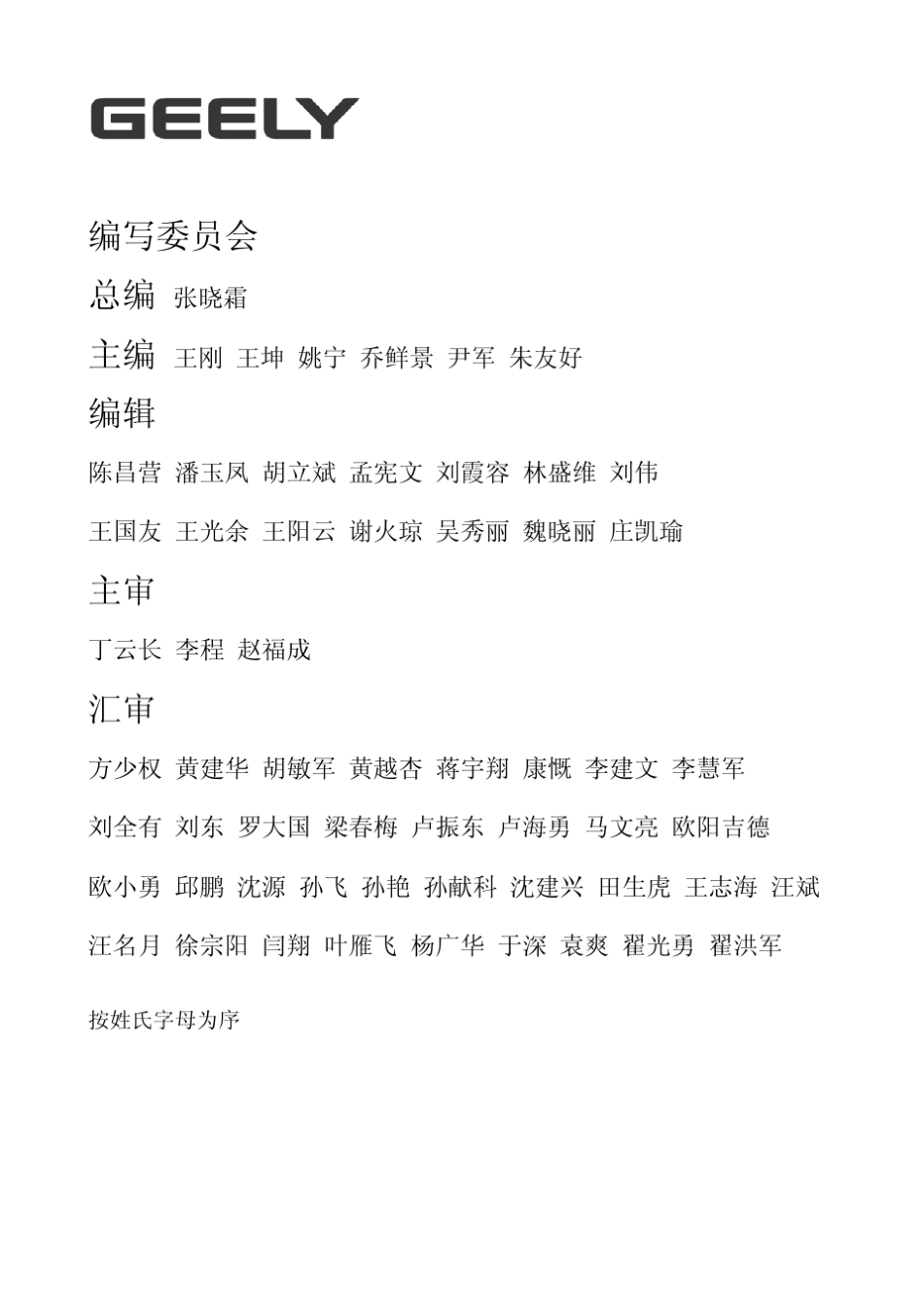 系统化的供应商质量管理手册_第3页