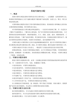 系统可靠性分配