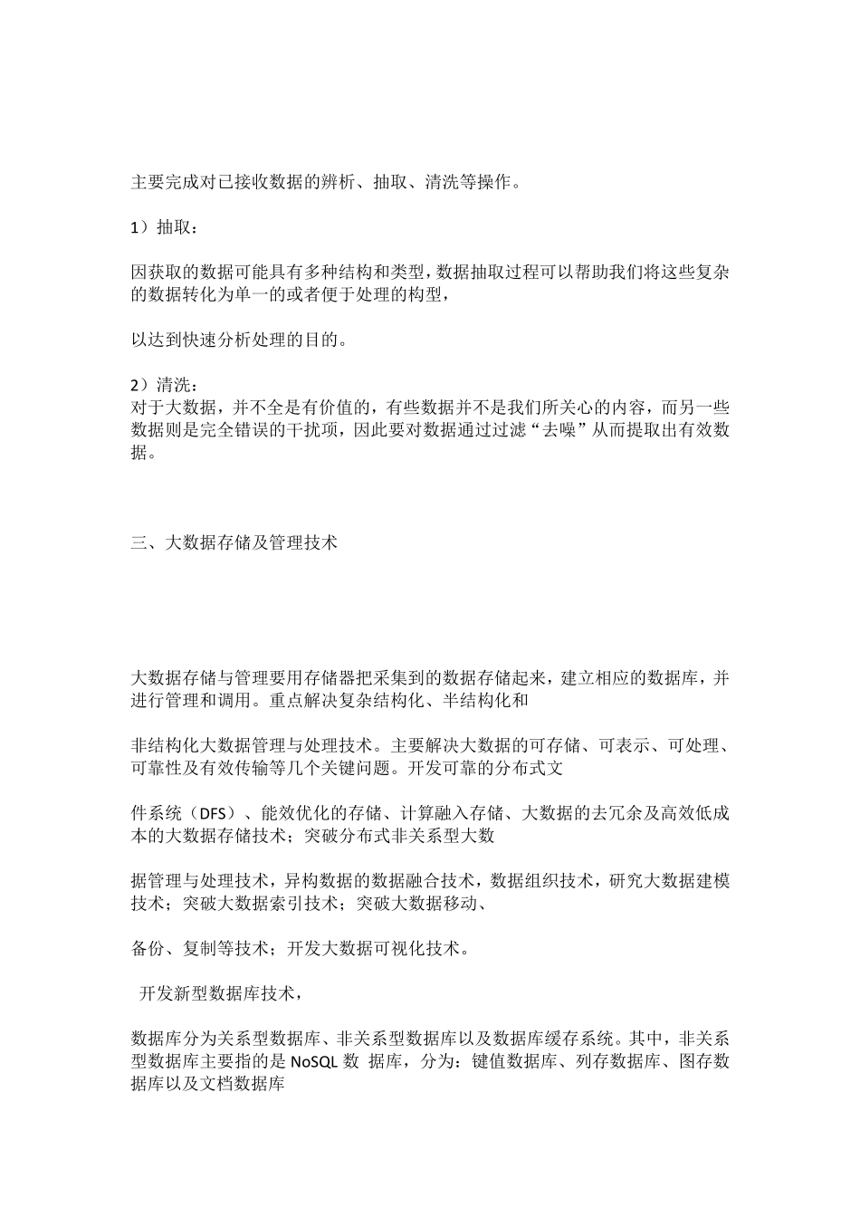 系统各项技术应遵循大数据相关规范要求_第2页