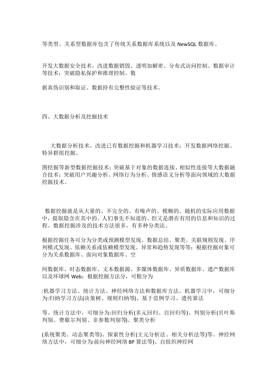 系统各项技术应遵循大数据相关规范要求_第3页