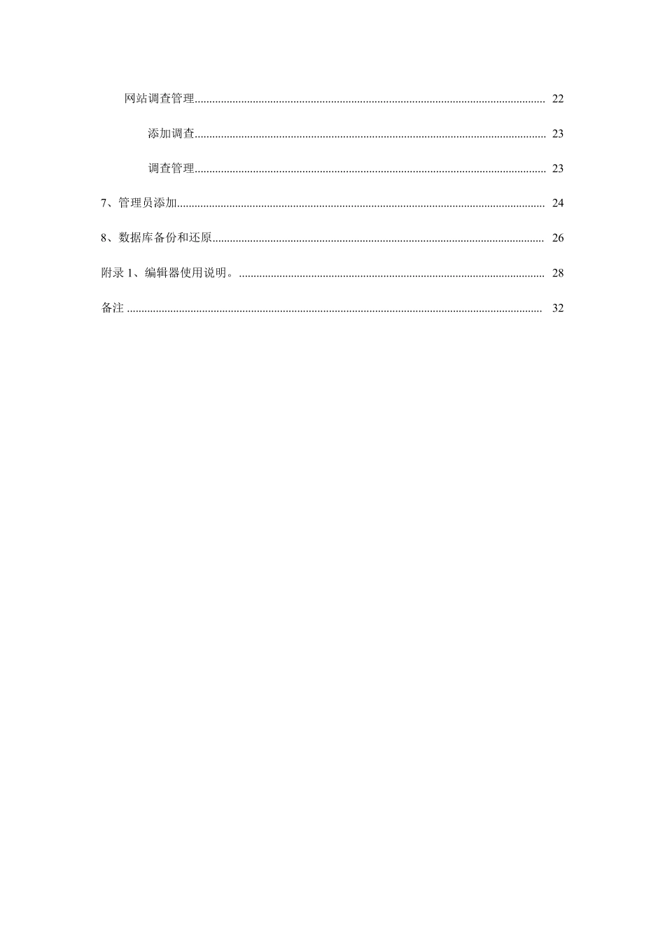 系统后台操作手册_第2页