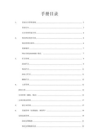 系统后台操作手册
