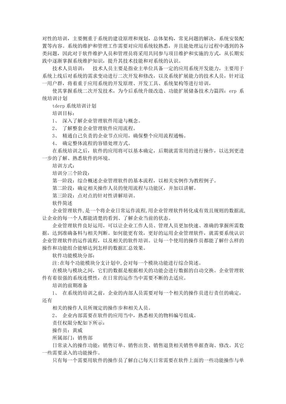 系统培训计划_第2页