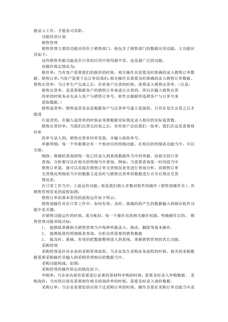 系统培训计划_第3页