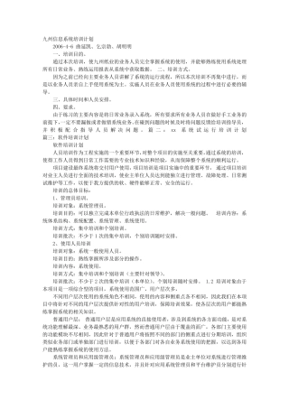 系统培训计划