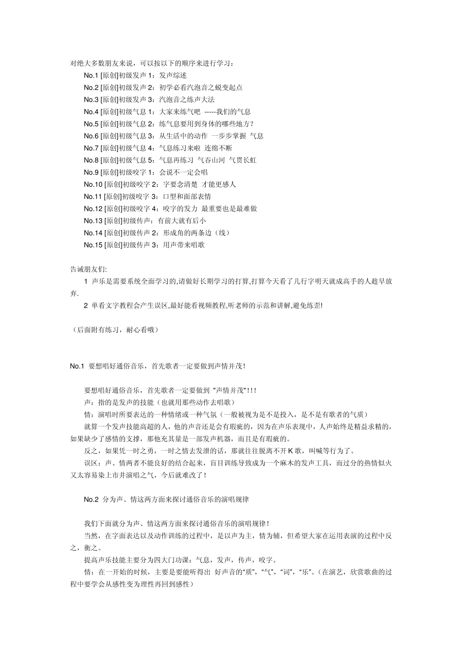 系统学习如何唱歌_第1页