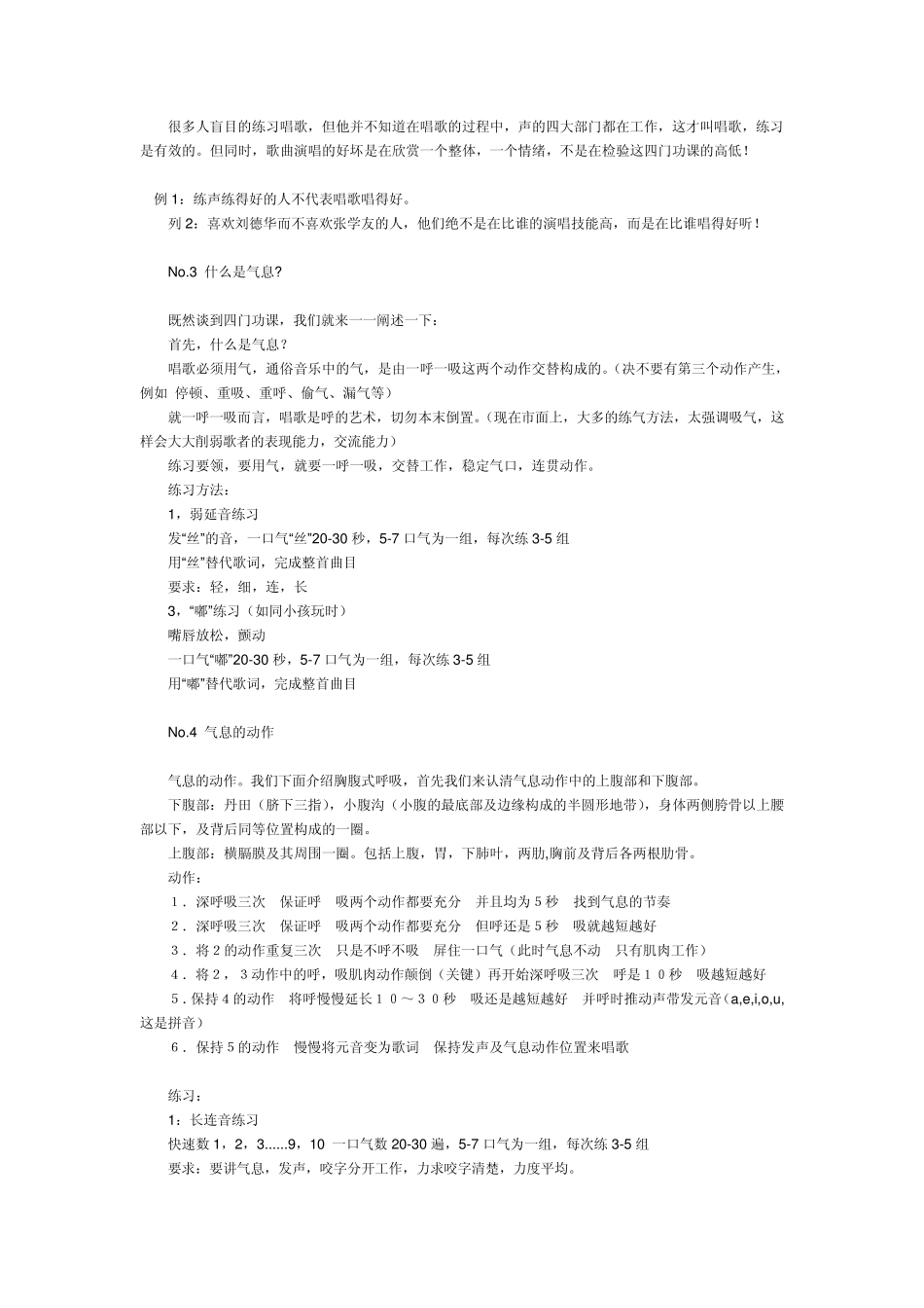 系统学习如何唱歌_第2页