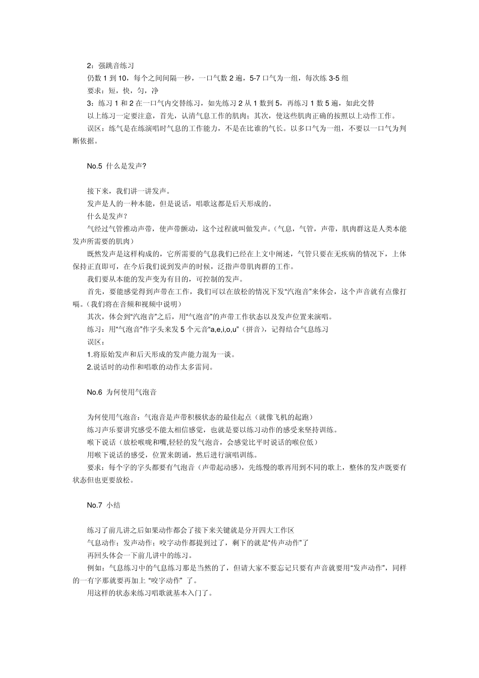 系统学习如何唱歌_第3页