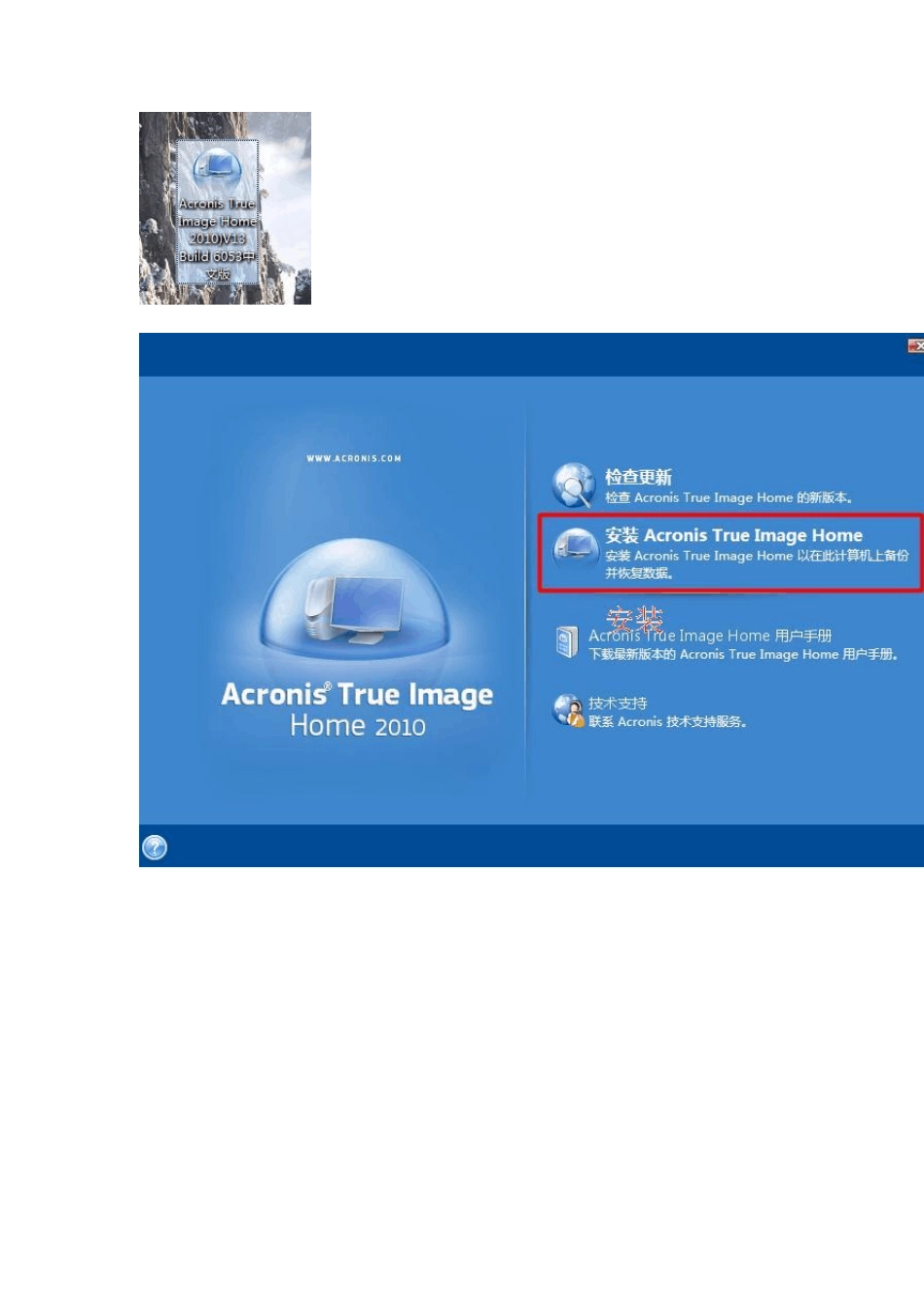 系统备份及还原AcronisTrueImageHome2010教程bygaaraox_第2页