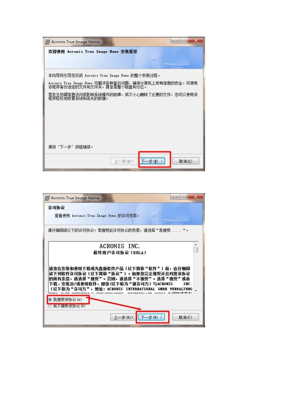 系统备份及还原AcronisTrueImageHome2010教程bygaaraox_第3页