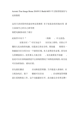 系统备份及还原AcronisTrueImageHome2010教程bygaaraox