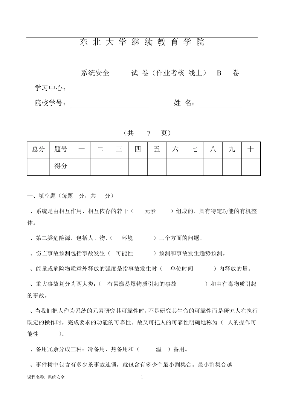 系统安全B卷毛宁答案_第1页