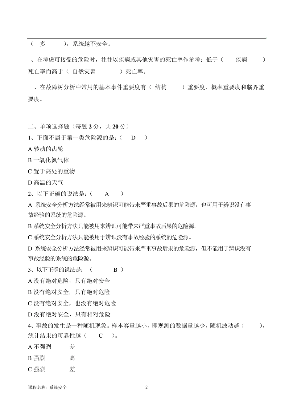 系统安全B卷毛宁答案_第2页