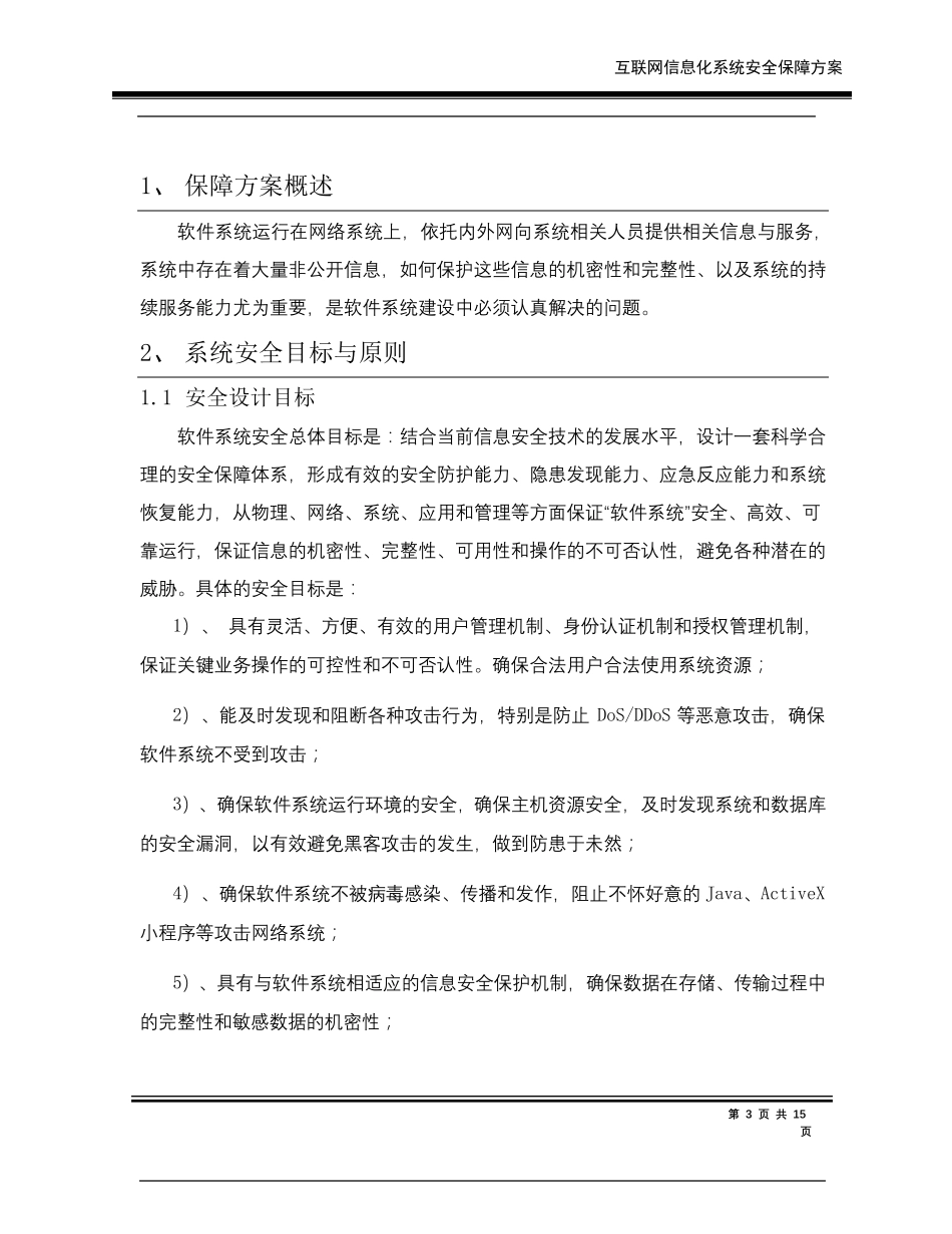 系统安全保障方案_第3页
