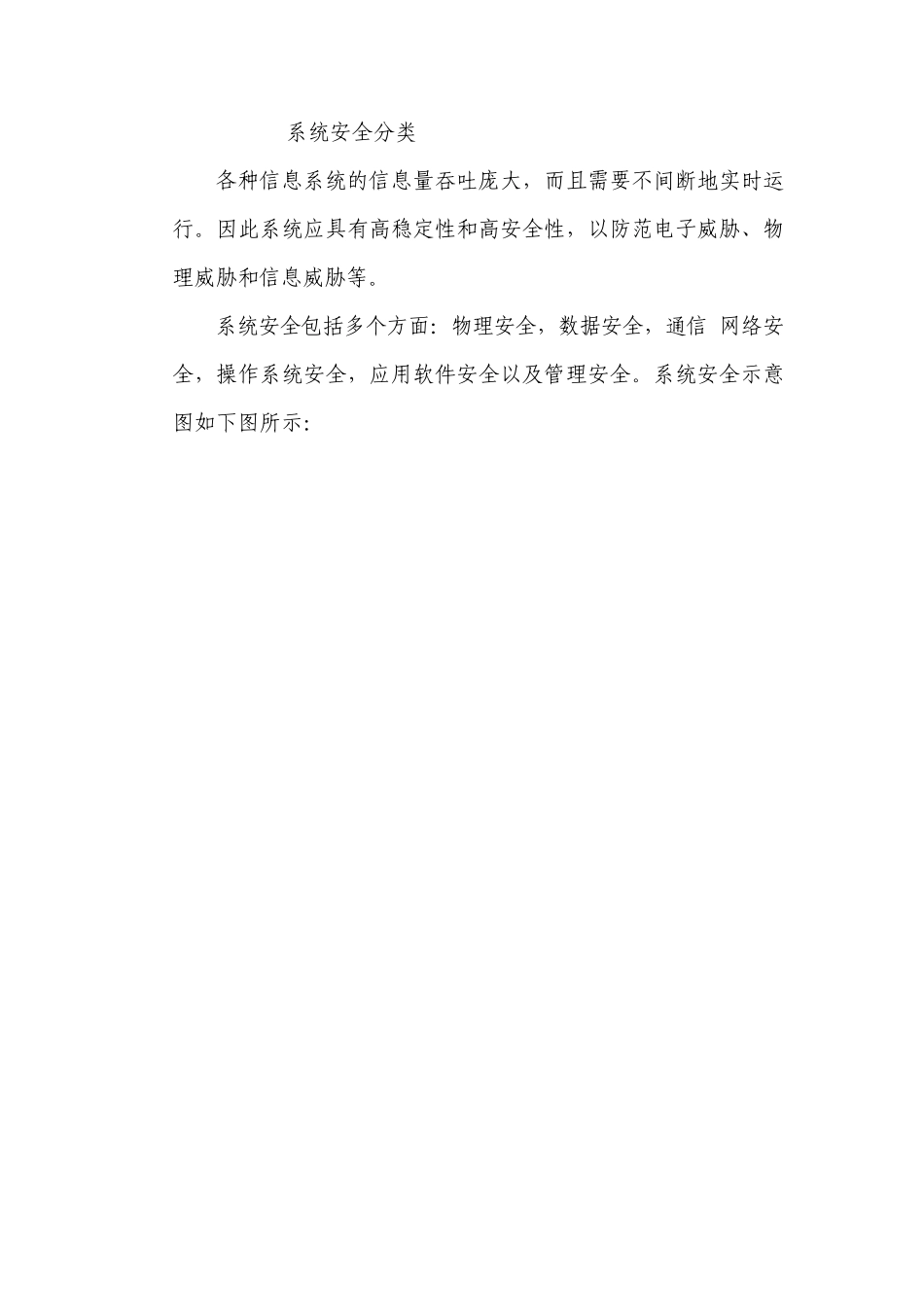 系统安全分类_第1页