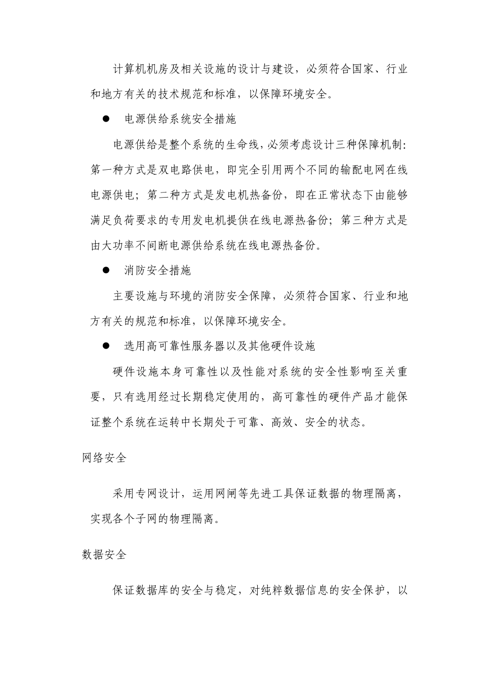 系统安全分类_第3页