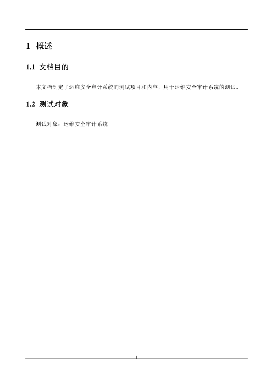 系统安全审计系统报告_第3页