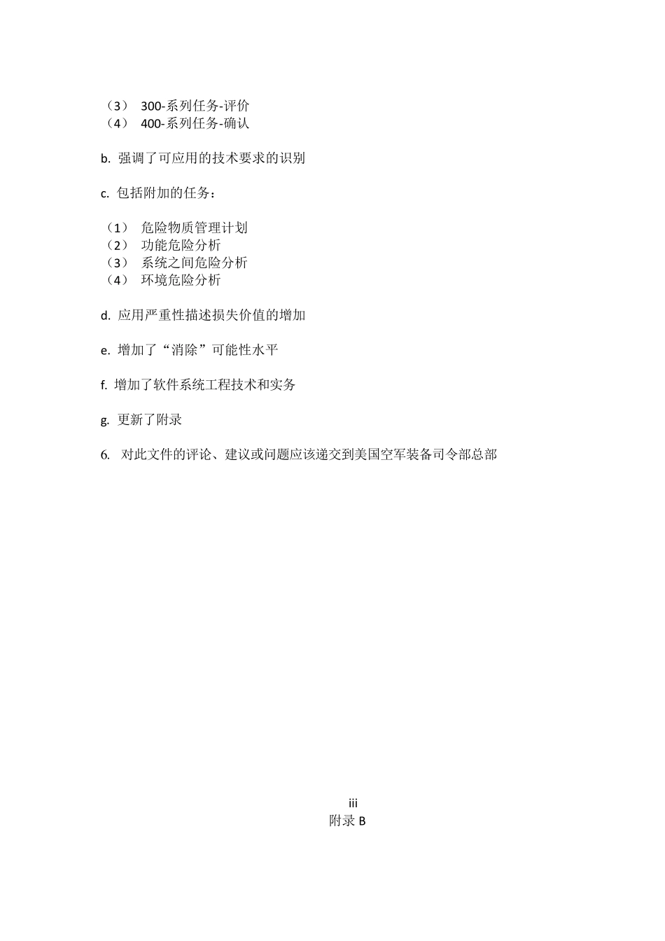 系统安全军用标准MILSTD882E(中文全文)_第2页