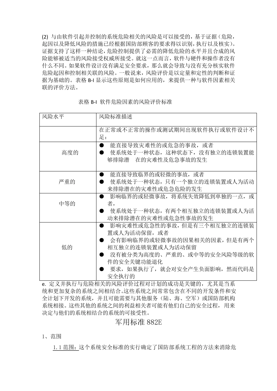 系统安全军用标准MILSTD882E(中文全文)_第3页