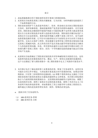 系统安全军用标准MILSTD882E(中文全文)