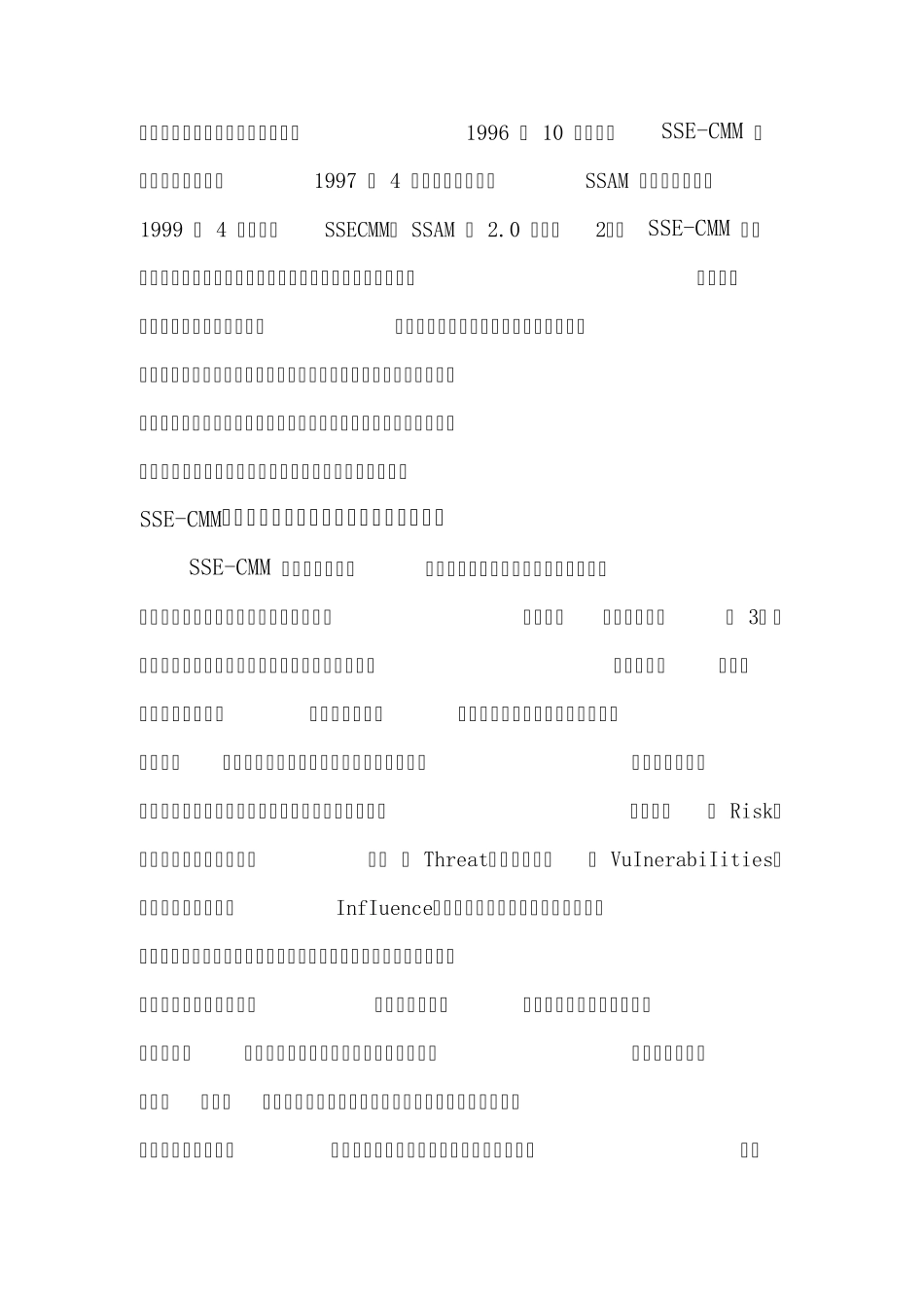 系统安全工程能力成熟模型1_第2页