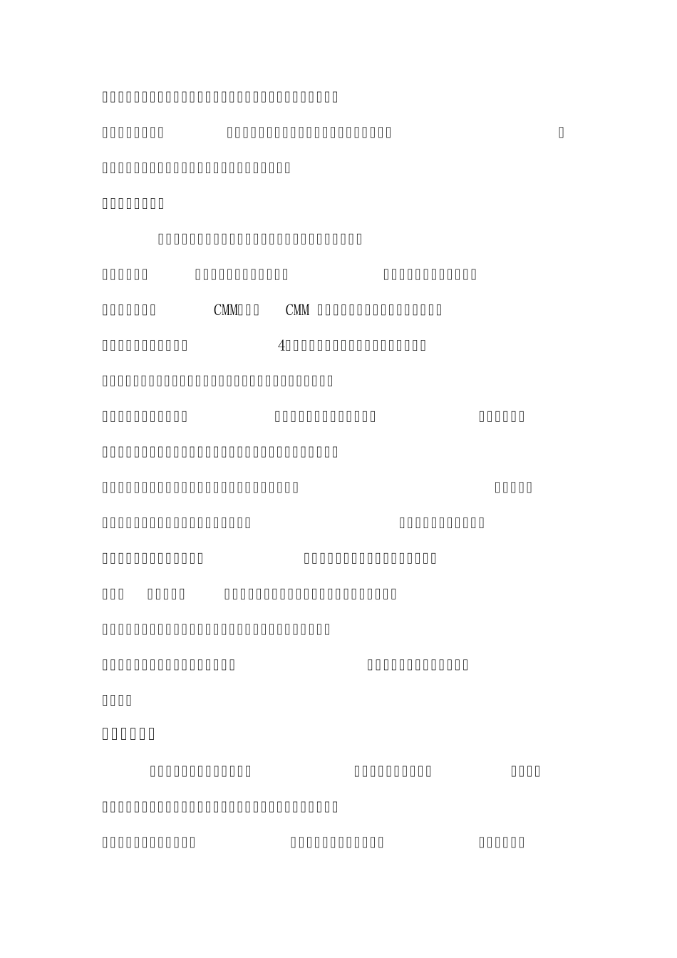 系统安全工程能力成熟模型1_第3页
