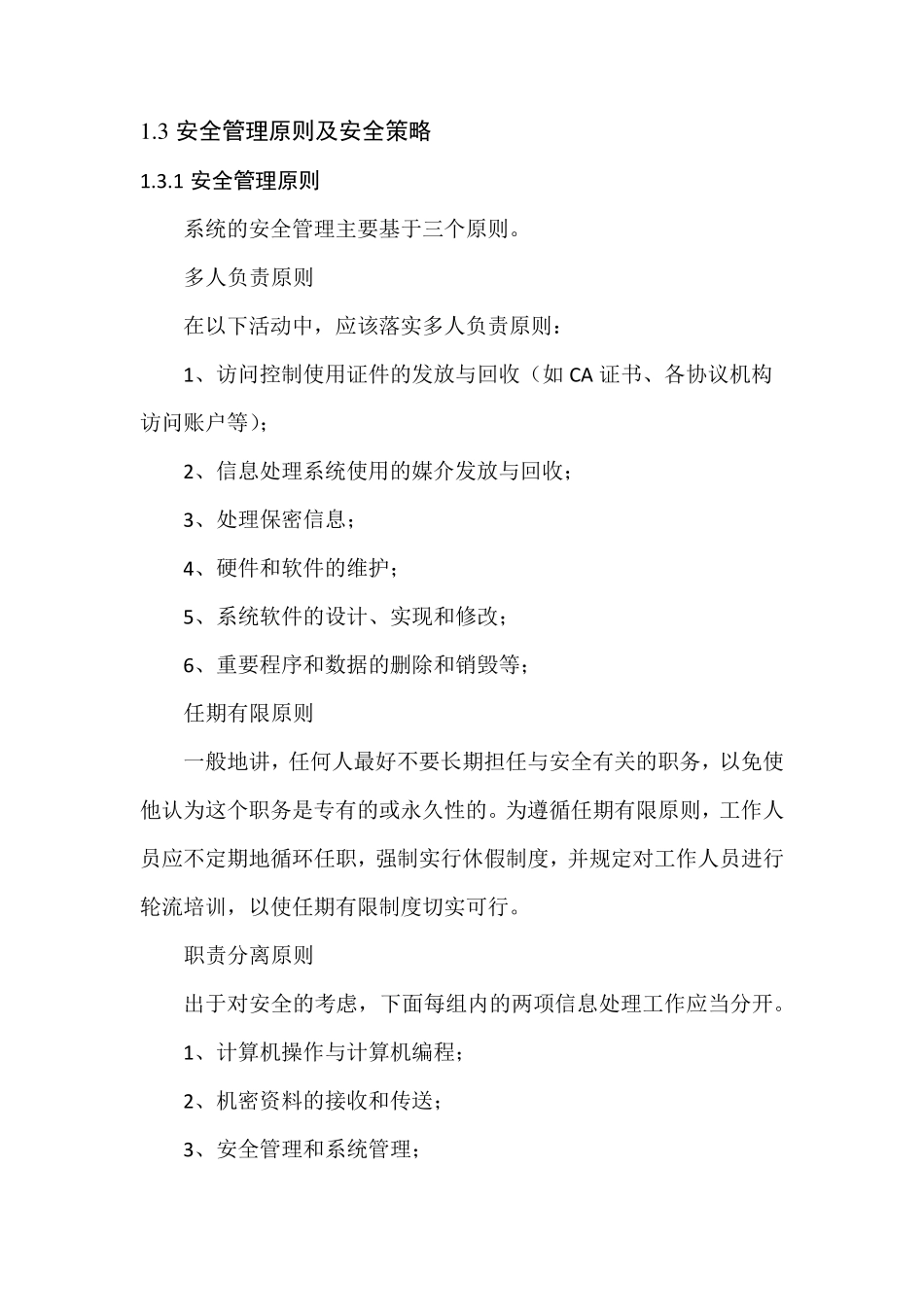 系统安全方案设计_第2页