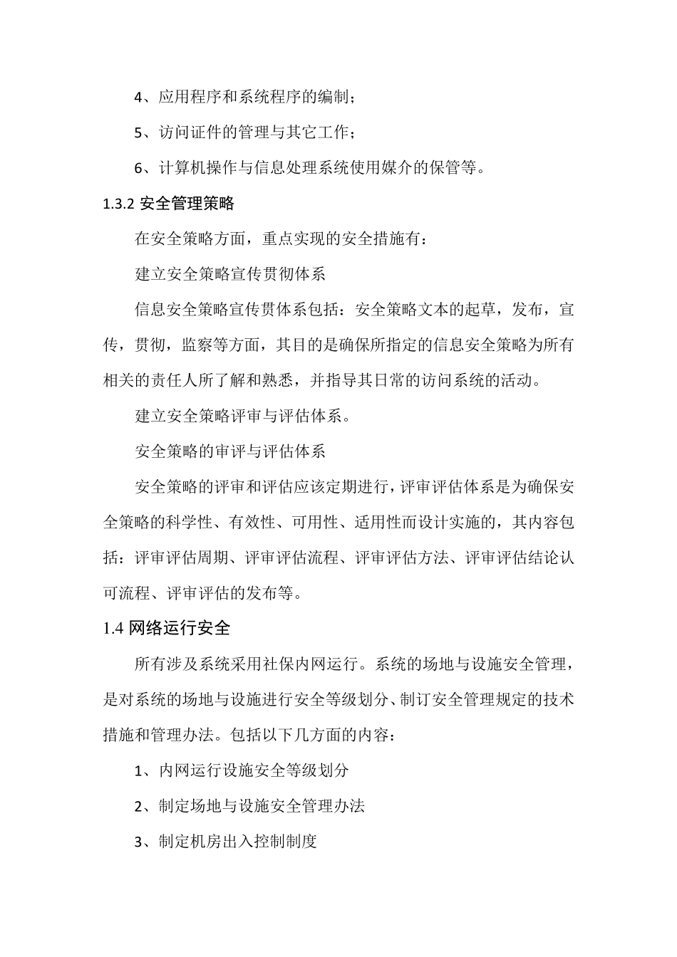系统安全方案设计_第3页