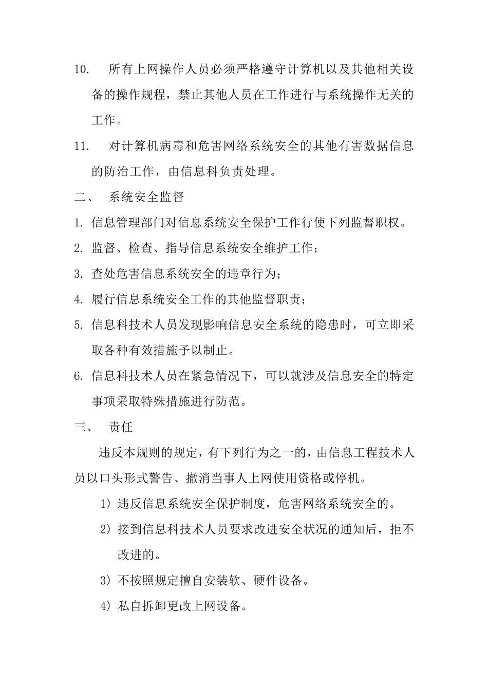 系统安全管理规范_第2页