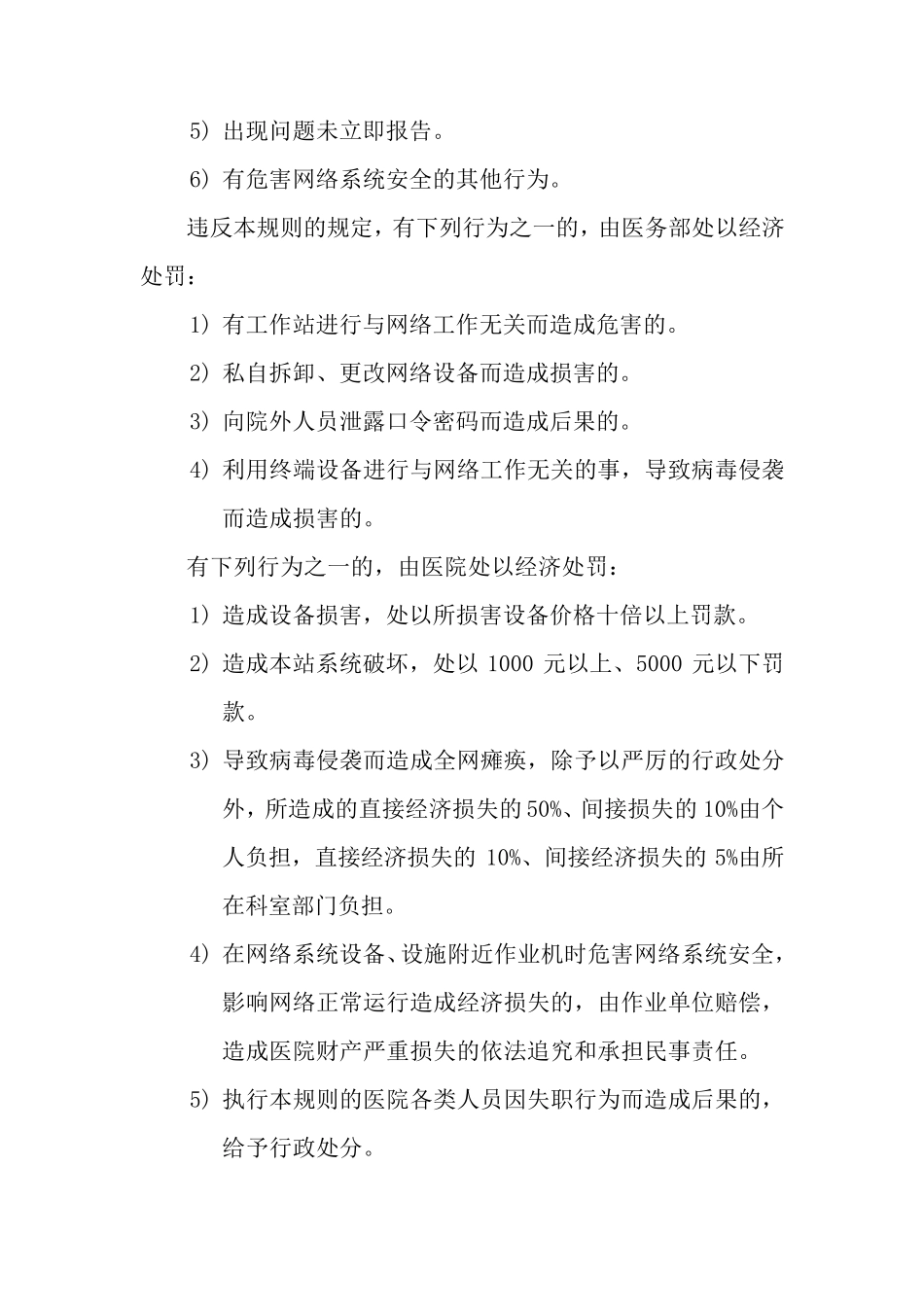 系统安全管理规范_第3页