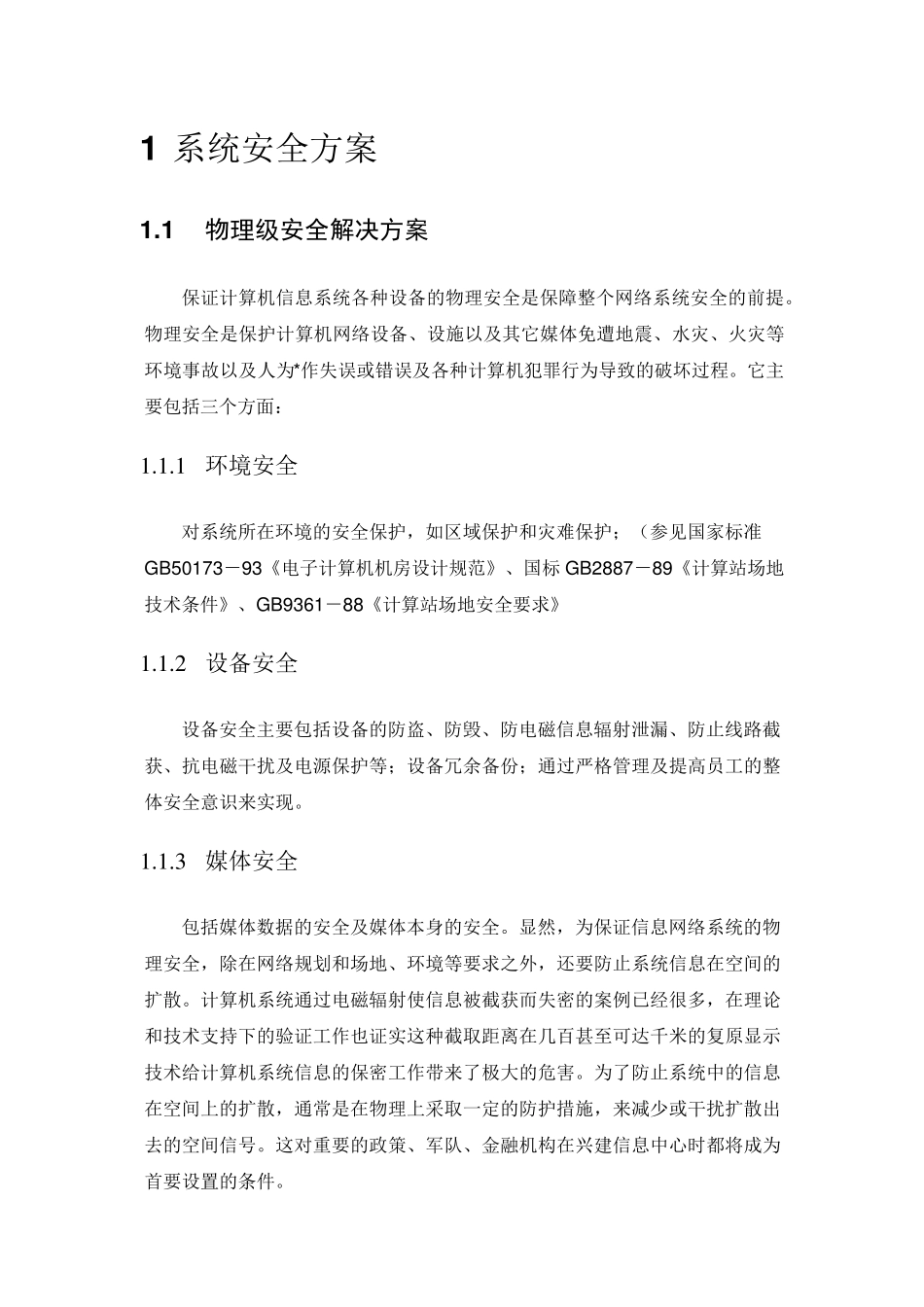 系统安全解决方案_第1页