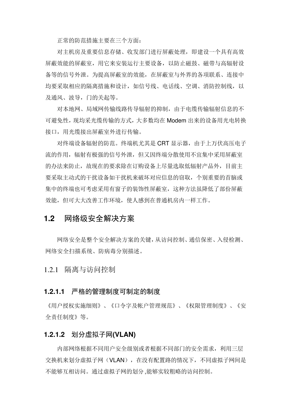 系统安全解决方案_第2页