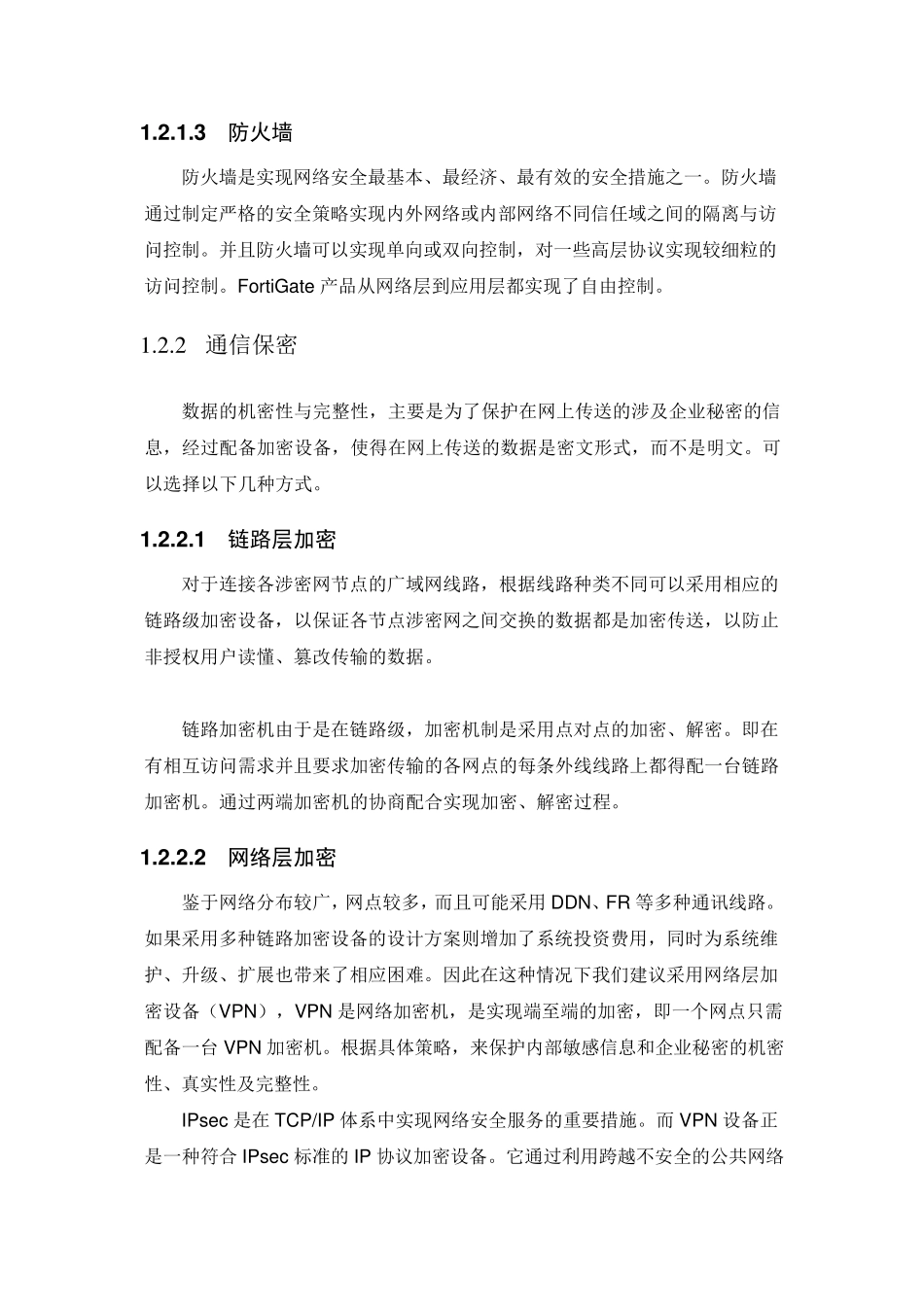 系统安全解决方案_第3页